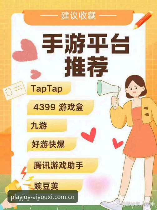 爱游戏免费下载使用指南：官方渠道vs第三方平台，哪个更靠谱？