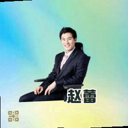 赵蕾